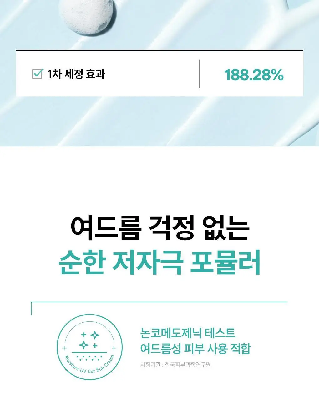 [산뜻촉촉 선크림] 메디힐 마데카소사이드 수분 선세럼 흔적 리페어 50g 상세페이지 22